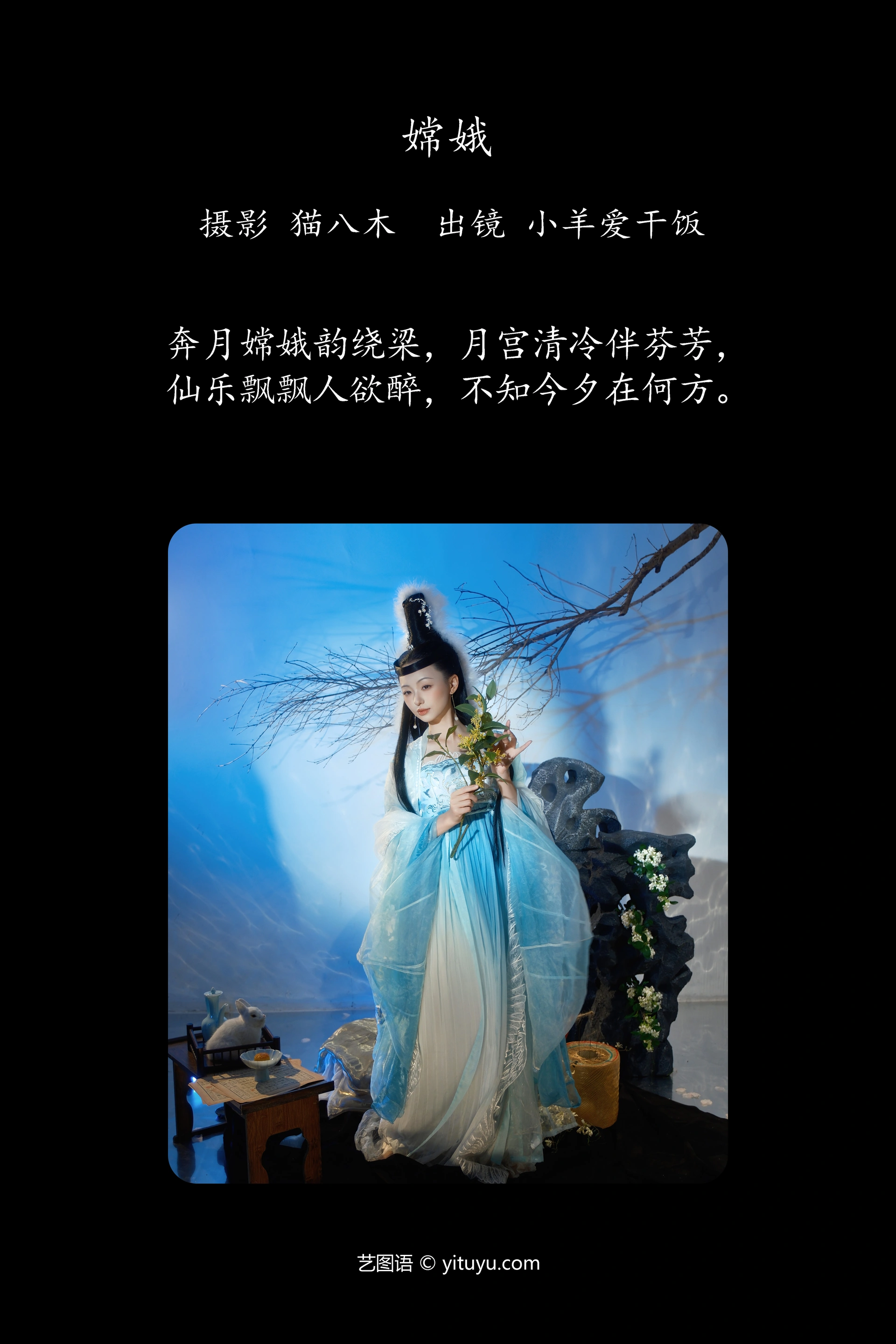 [YITUYU艺图语]2025.01.03 嫦娥 小羊爱干饭 1